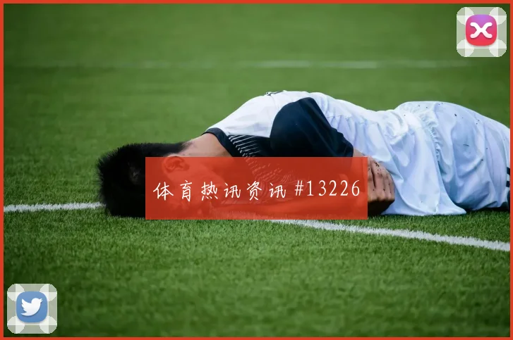 巴拿马巴尔塞纳斯迎战英格兰队远射选择盘口影响